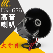 ES-626 siren horn 24v high decibel DC alarm belted trumpeter Big decibel alarm trumpet