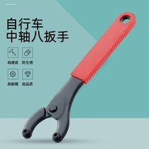 Bike Eight Words Grip Nail Wrench Bike Middle Shaft Bowl End Cover Flywheel Lock Ring Mount Disassembly Dimensional Repair Tool