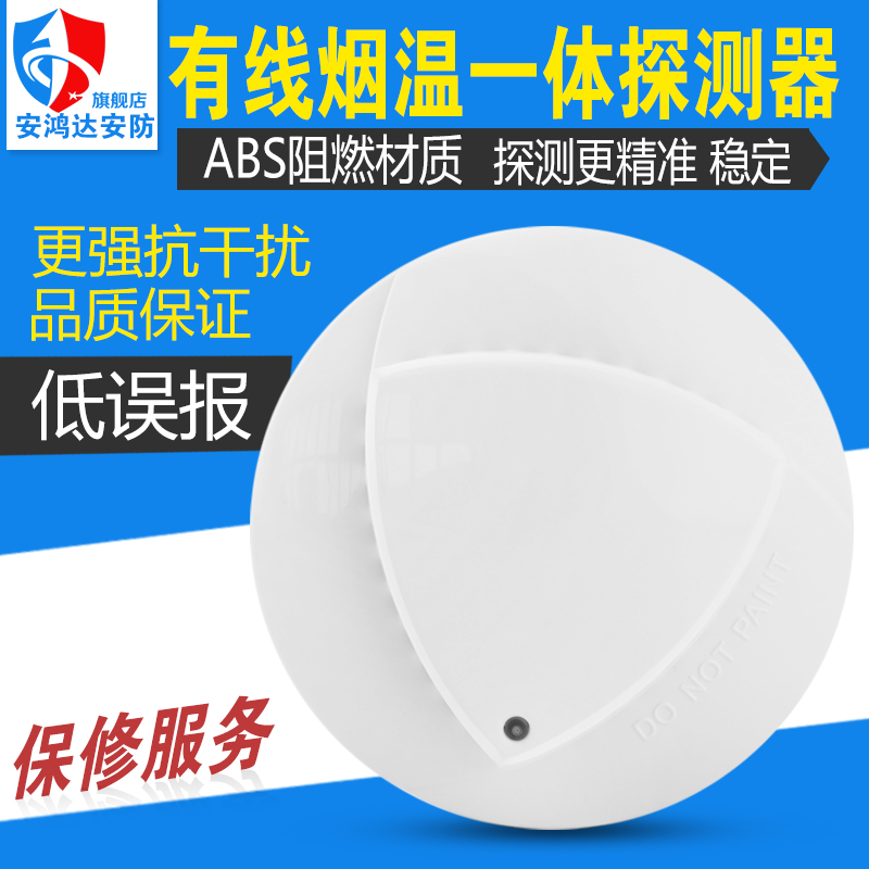 海曼612DC-4有線聯網型光電煙溫一體探測器複合型 聯網煙霧報警器