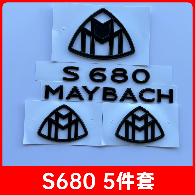 奔驰迈巴赫立标S480标志S450黑色S680 S580奔驰S级改装迈巴赫车标 - 图2