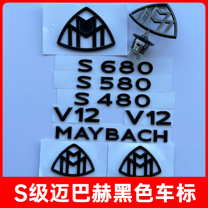 奔驰迈巴赫立标S480标志S450黑色S680 S580奔驰S级改装迈巴赫车标 - 图0