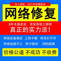 Computer repair to resolve network anomalies campus wireless WiFi repair web page cannot be opened router dns settings 1