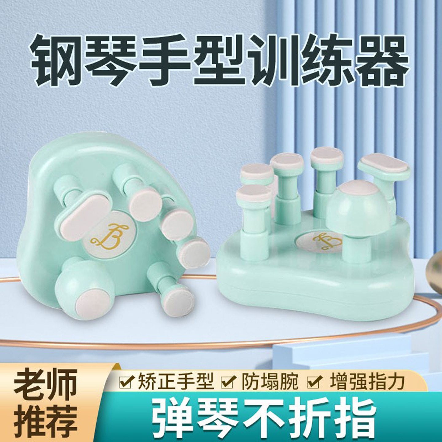 钢琴手型矫正器手指训练器按键指力练习器纠正儿童指法练手型神器,淘宝优惠券,粉丝福利购,淘宝优惠卷