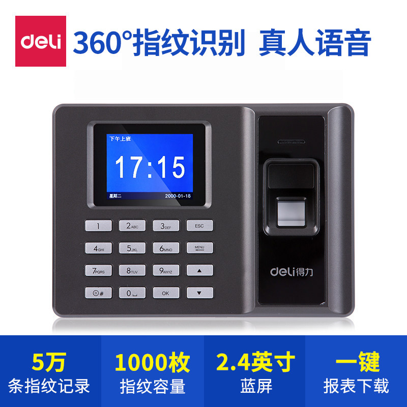  荣利广生办公考勤门禁