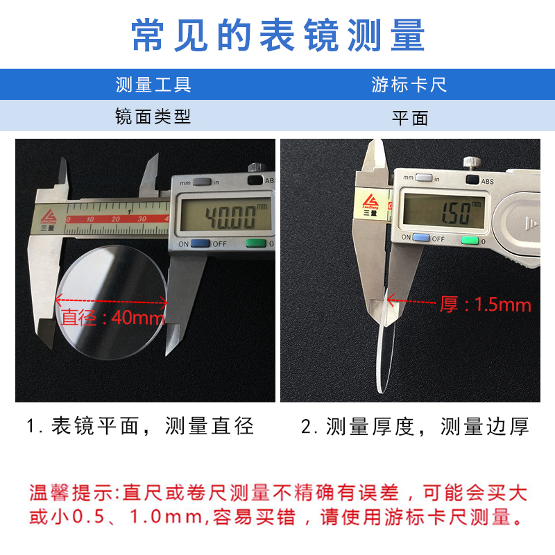 蓝宝石平面40-45玻璃厚1.0-3.0兰宝石镜片镜面表蒙子修表手表配件-图1