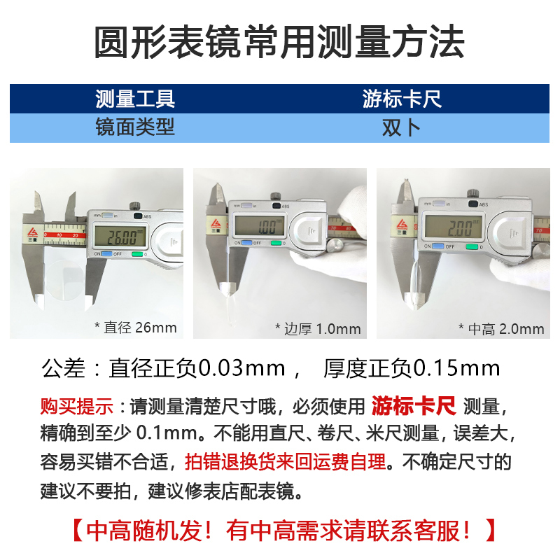 双卜20-29.5mm双凸面拱形兰蓝宝石玻璃表蒙子表镜面铭晶手表零件 - 图1