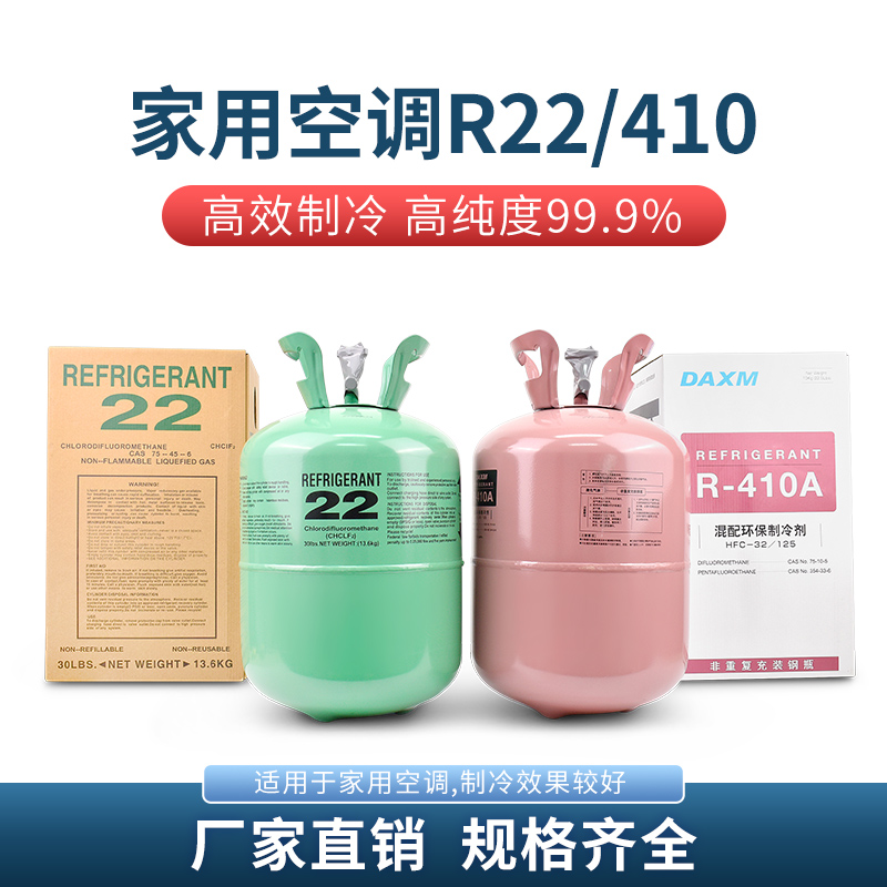 r22冷媒氟利昂制冷剂空调加氟工具套装制冷液10公斤5公斤r410专用 - 图1