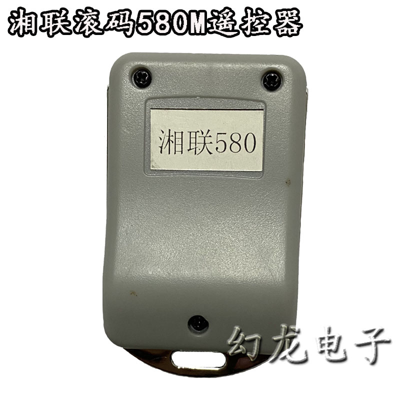 安麟银行滚码A580M遥控器湘联Q580电动卷帘门卷闸门钥匙黔升QG350 - 图0