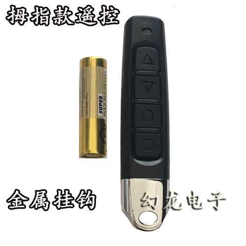 东盛盛晖电子电动卷帘门钥匙 祥盛ds328A卷闸门车库门拨码遥控器 - 图3