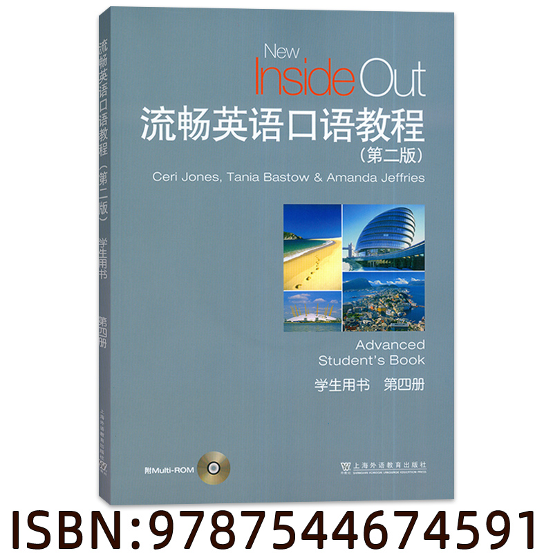 2023流畅英语口语教程第四册学生用书第二版光盘一张含课堂音频互动练习大学英语口语教程上海外语教育出版社9787544674591-图0