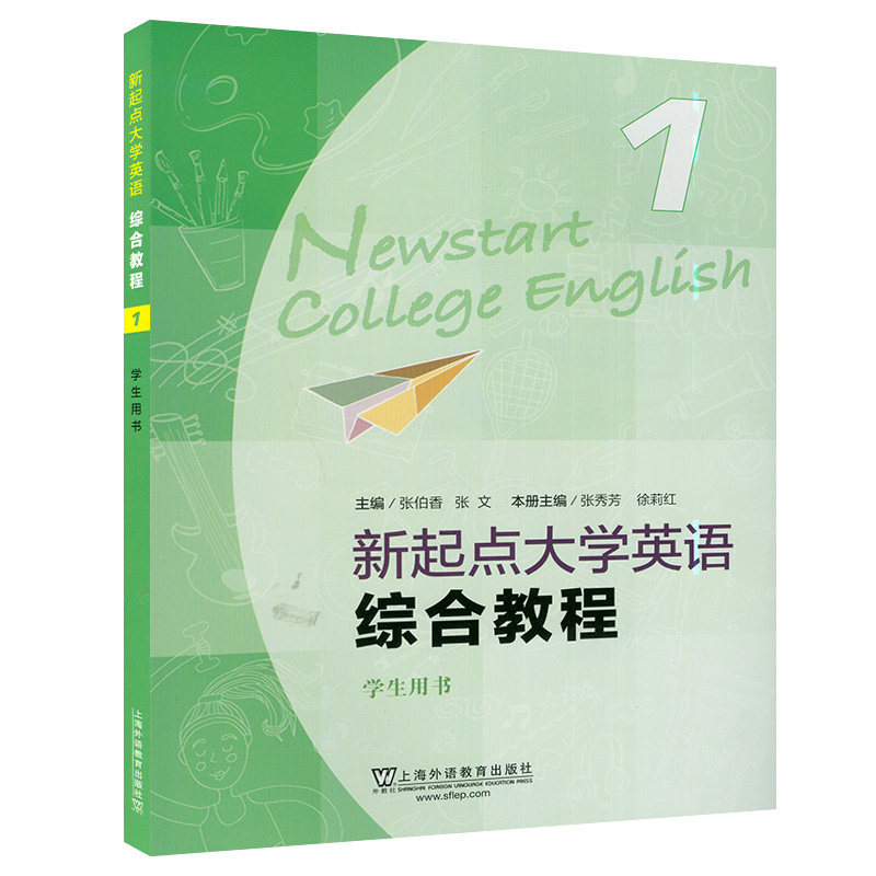 正版新起点大学英语综合教程1一第一册学生用书电子音频及随行课堂张伯香张文编大学英语新起点综合教材上海外语教育出版社_虎窝淘
