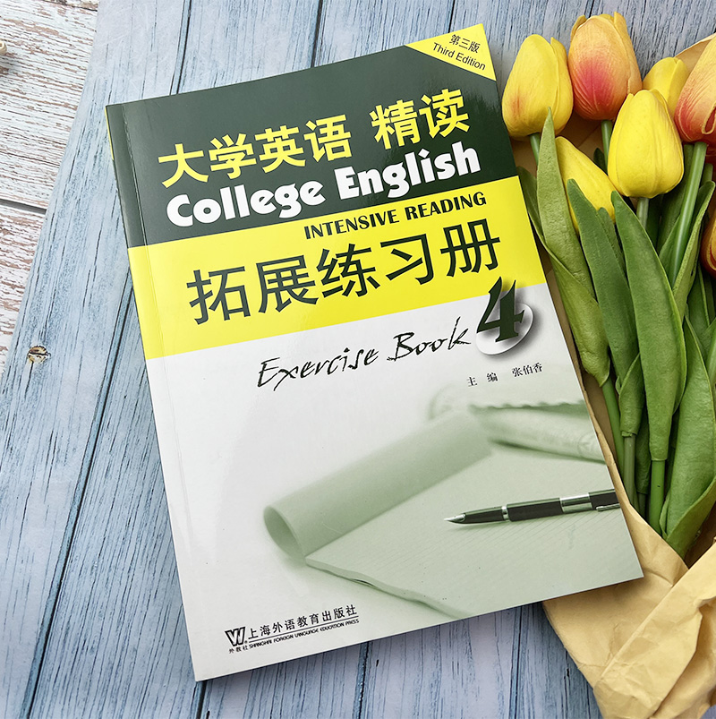 大学英语精读4拓展练习册第四册第三版大学英语精读练习第4册大学英语教材学生用书上海外语教育出版社大学生英语专业综合练习题 - 图1