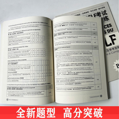 法语DELE考试快速突破训练B2新题型附听力原文及答案详解 党蔷编 法语DELF精解习题真题模拟法语考试题型答题技巧delf考试全攻略 - 图2