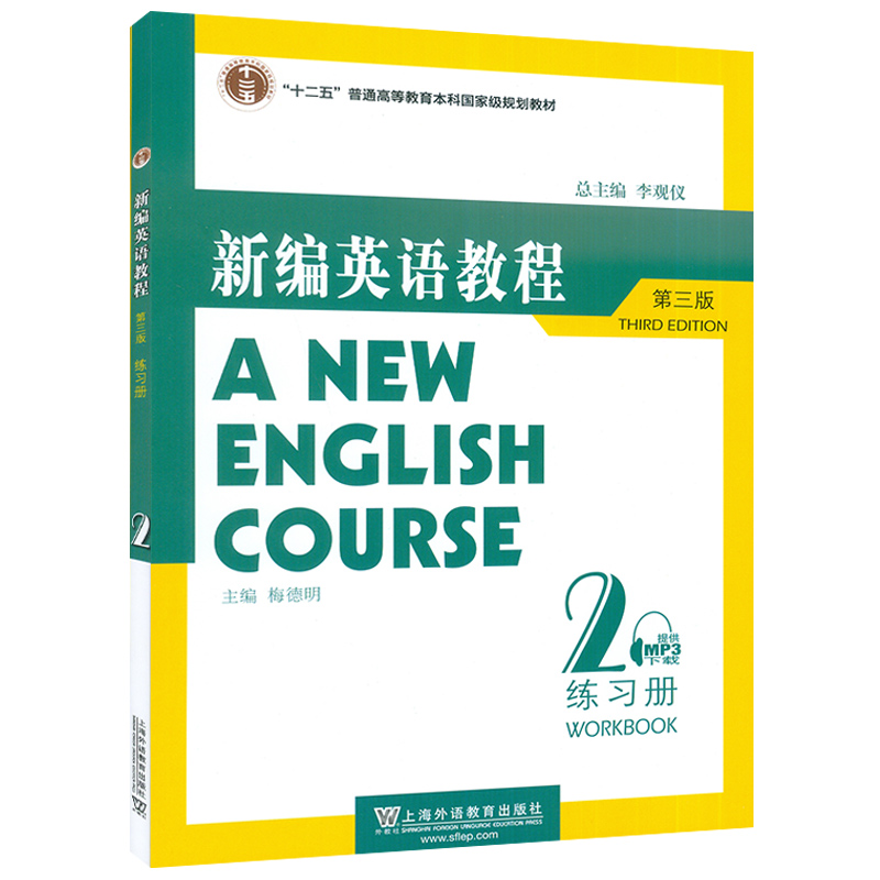 外教社梅德明新编英语教程2第二册练习册第三版电子音频梅德明李观仪大学英语教程2练习册上海外语教育出版社 9787544625982-图0