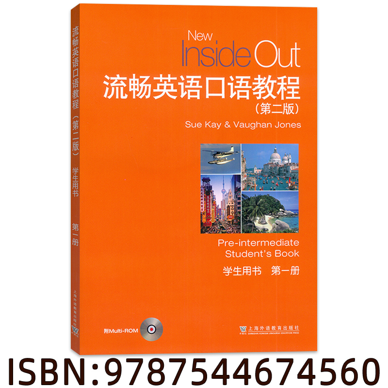 2023流畅英语口语教程第一册学生用书第二版(光盘一盘含课堂音频互动练习)大学英语口语教程上海外语教育出版社 9787544674560-图0