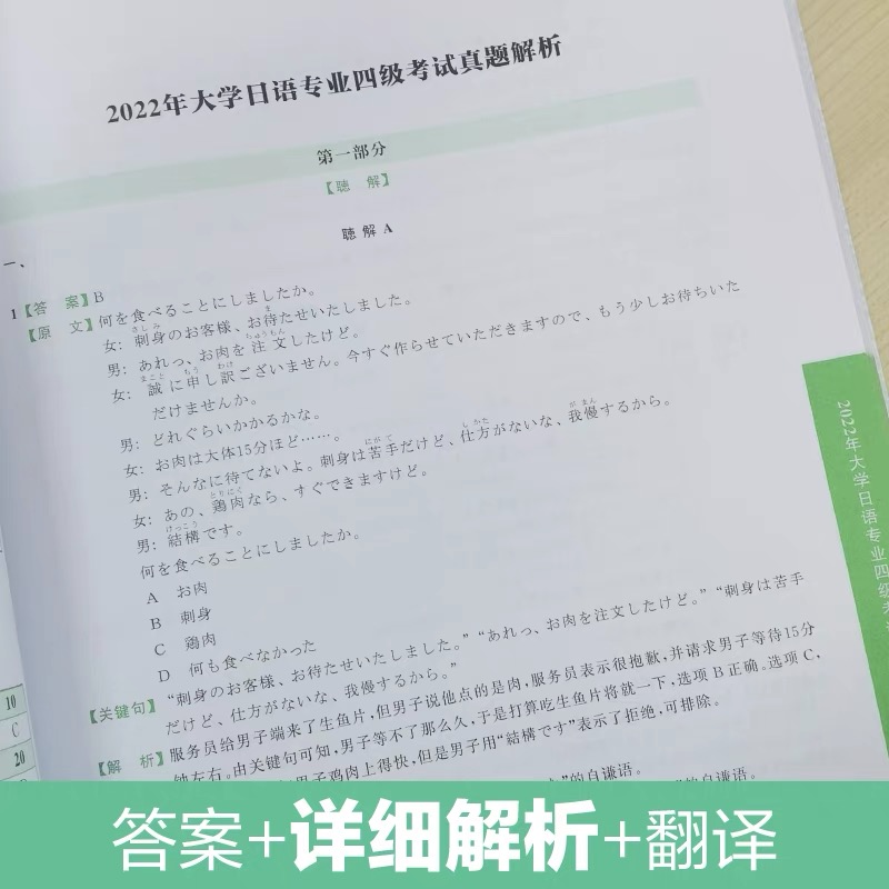 高等院校日语专业四级考试10年真题与详解 附赠音频(第4版) 许纬,Reika,新世界教育等编 华东理工大学出版社 9787562871866 - 图1