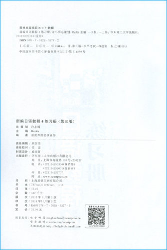 日语入门新编日语教程1234练习册套装第三版日语自学教材零基础新日本语能力考试n2n3n4n5文法词汇读解模拟习题日语教材辅导书籍 - 图3
