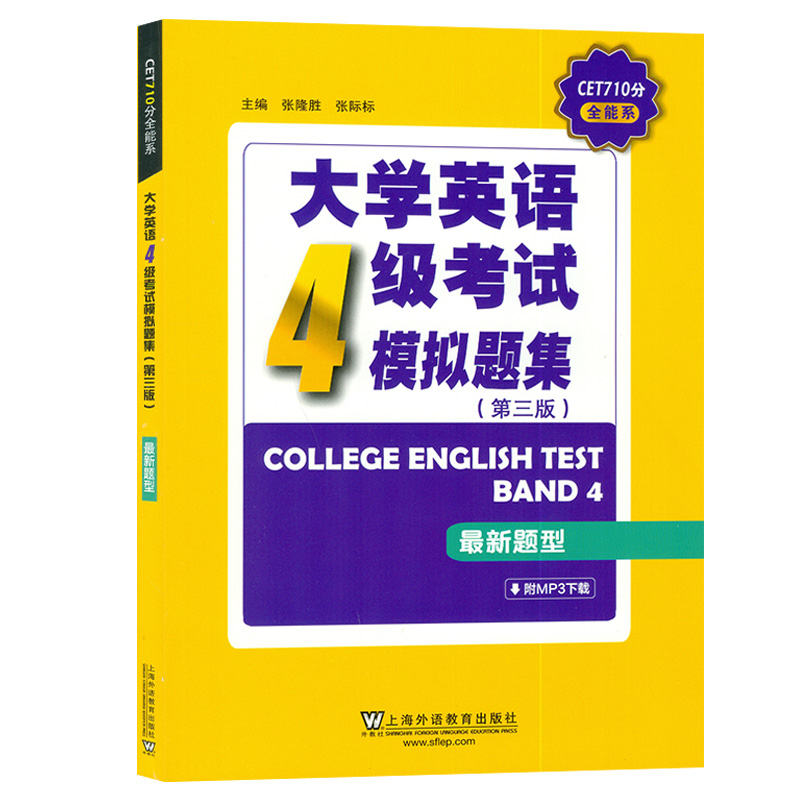 CET710分大学英语4级考试模拟题集第三版最新题型附电子音频全能系张隆胜张际标主编英语公共四级题型解析英语四级考试-图0