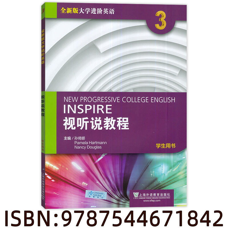 2022全新版大学进阶英语视听说教程3学生用书电子音频及网课孙倚娜编视听说教程3三学生用书2022版上海外语教育出版社正版-图0