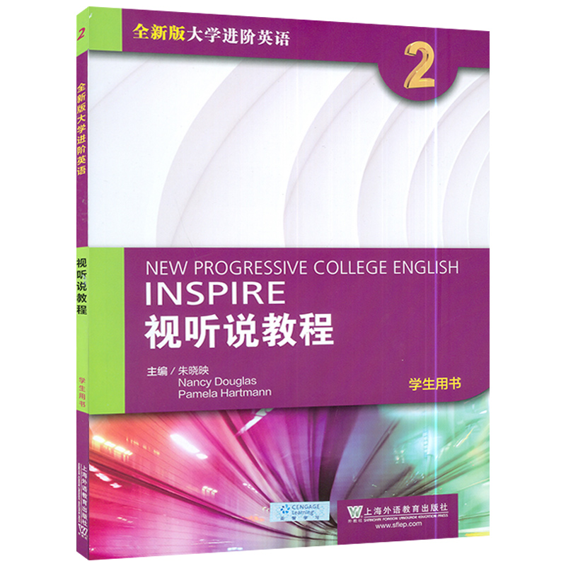 外教社全新版大学进阶英语视听说教程2第二册学生用书孙倚娜编高等院校英语专业本科生系列教材综合英语视听听力阅读教程课本书籍-图0