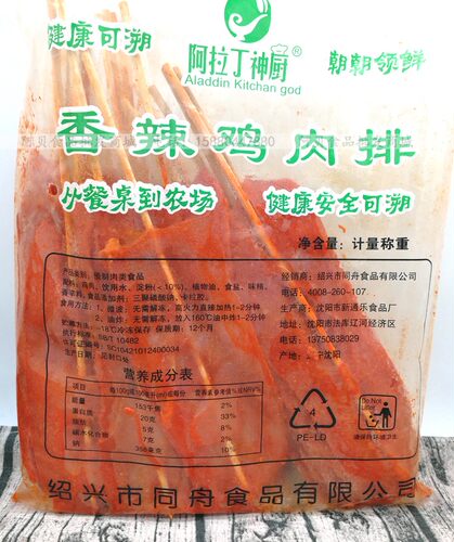 里脊肉串串香辣鸡肉排手抓饼大肉串铁板里脊肉速冻烧烤油炸食材20 - 图1
