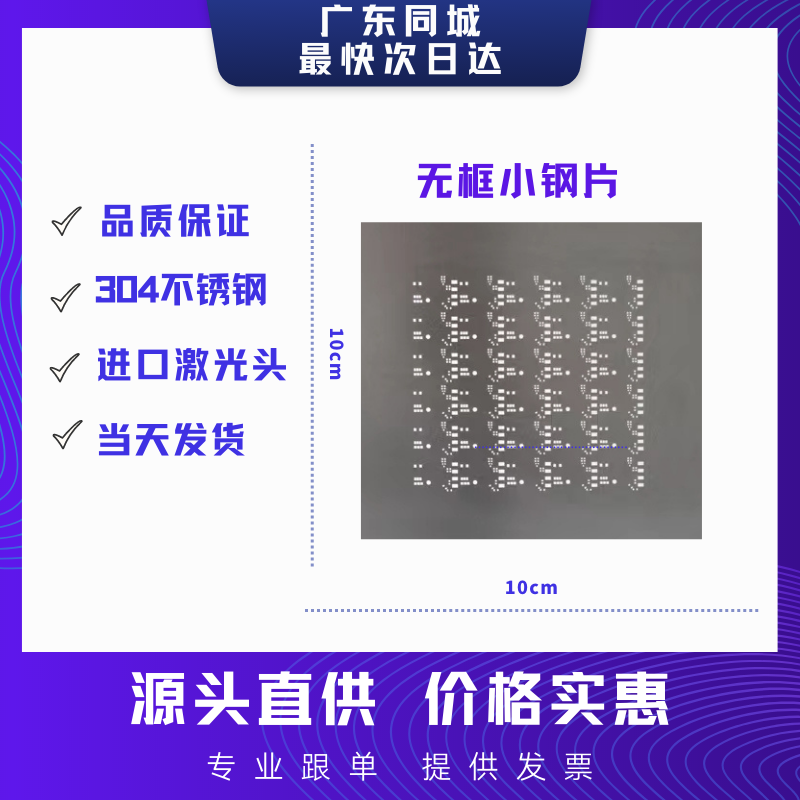 SMT精密制作PCB模板贴片锡膏红胶激光钢网小钢片 - 图0