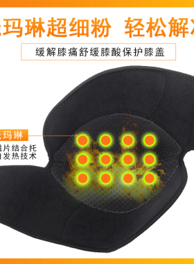中脉远红外自发热护膝托玛琳