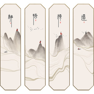 百特好静字画挂画新中式禅意装饰画客厅茶室背景墙壁画水墨四条屏