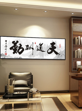 百特好新中式风老板办公室装饰画