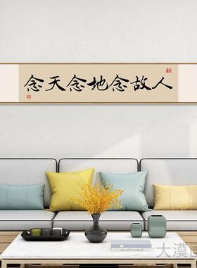 青山横版窄长条中式禅意书法挂画