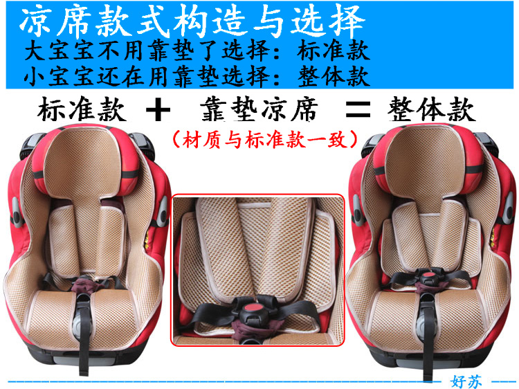 通用于Maxi cosi opal迈可适欧宝儿童安全座椅凉席子夏季冰丝坐垫 - 图2