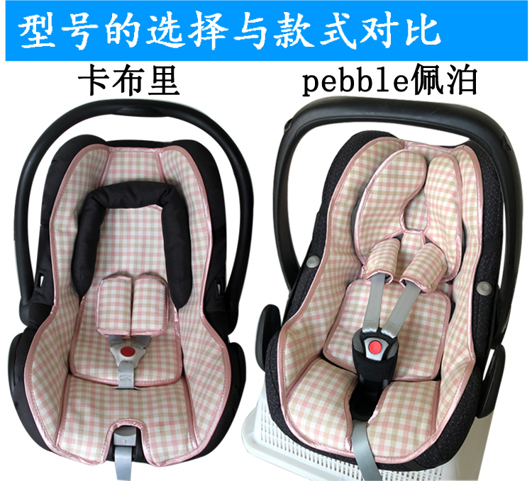 好苏凉席通用迈可适Maxi Cosi Cabriofix卡布里婴儿提篮安全座椅 - 图2