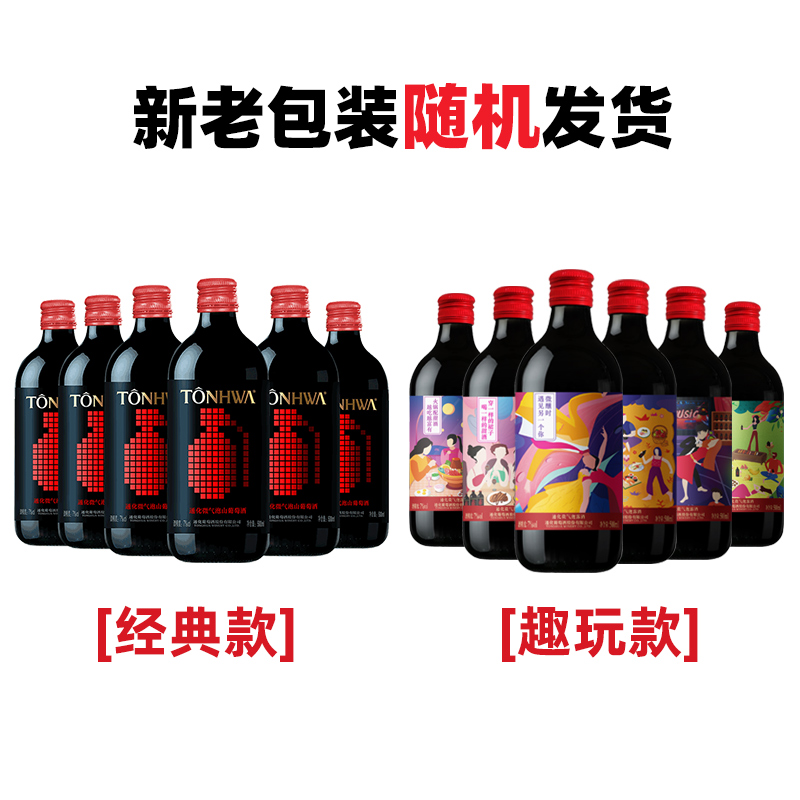 通化山葡萄微气泡露酒7度500ml*6 整箱新老包装随机发货 送礼