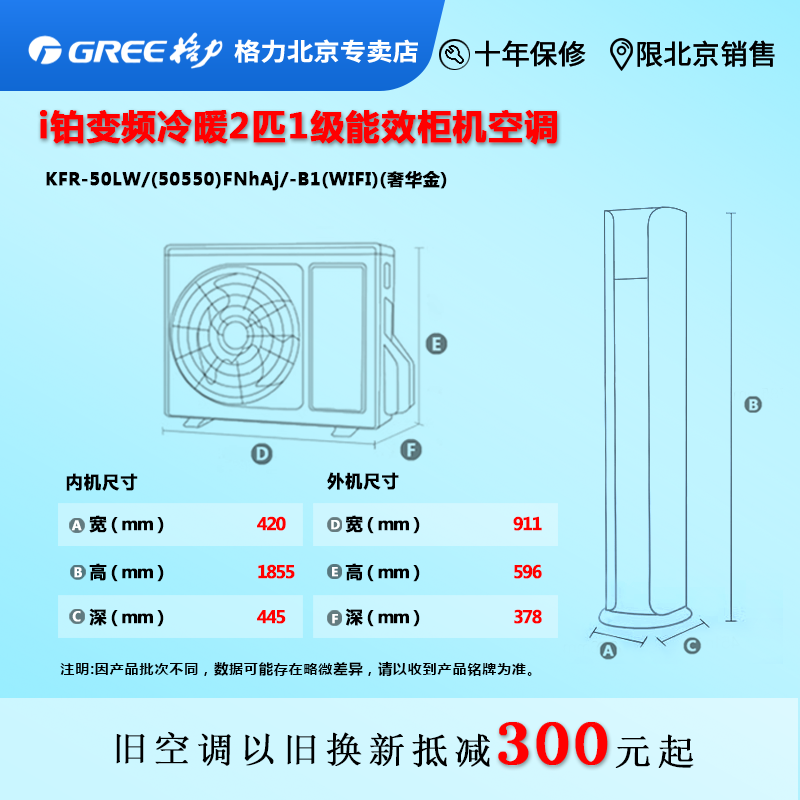 北京格力变频空调i铂冷暖2匹1级能效柜机KFR-50LW/50550FNhA-B1金