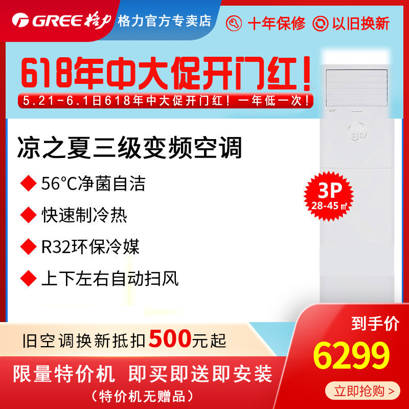 北京格力空调凉之夏KFR72LW72598FNhAcB3三匹变频冷暖省电低噪 - 图0