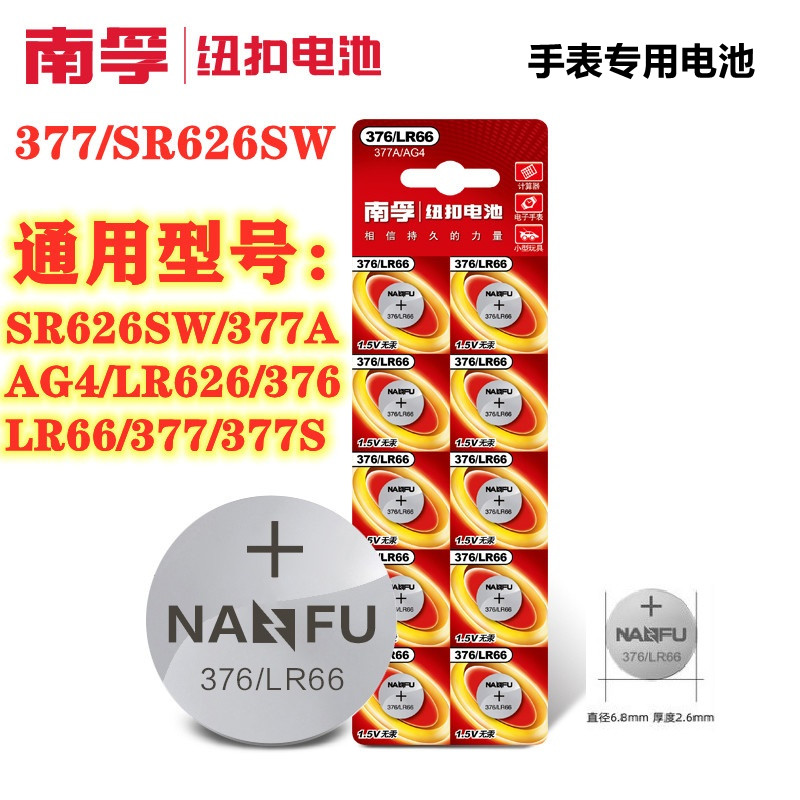 南孚纽扣电池AG1/AG3/AG4/AG10/AG13/R41LR54LR66LR60计算器手表-图0