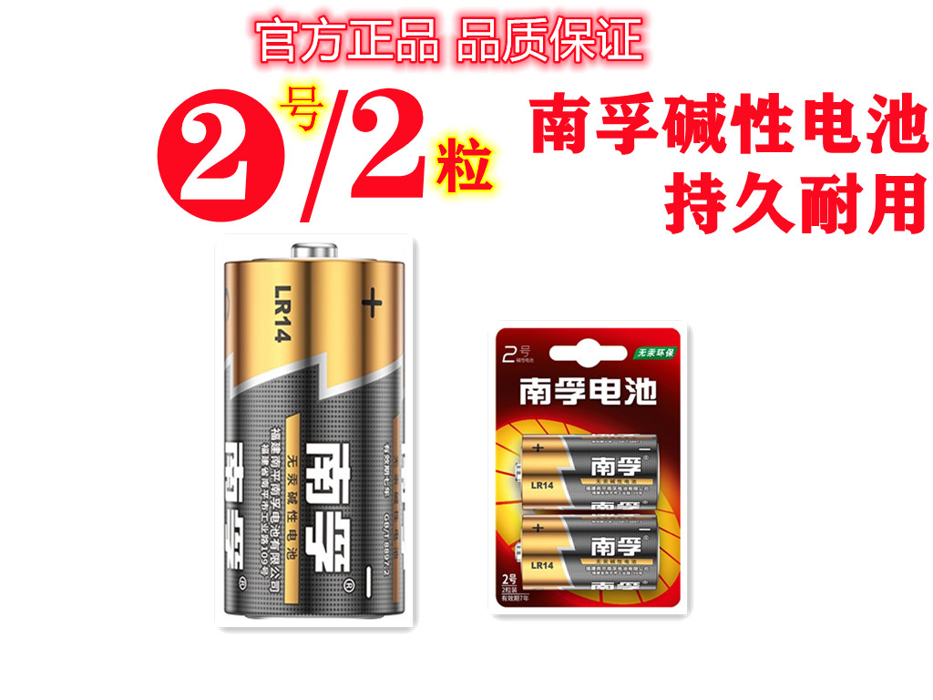 南孚碱性干电池2(3)中号LR14C型1.5v喊话器花洒玩具煤然气热水器-图0