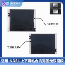 NDSL host original loading ndslite upper and lower display screen glued anti-dust adhesive mirror glued glued sponge double-sided adhesive