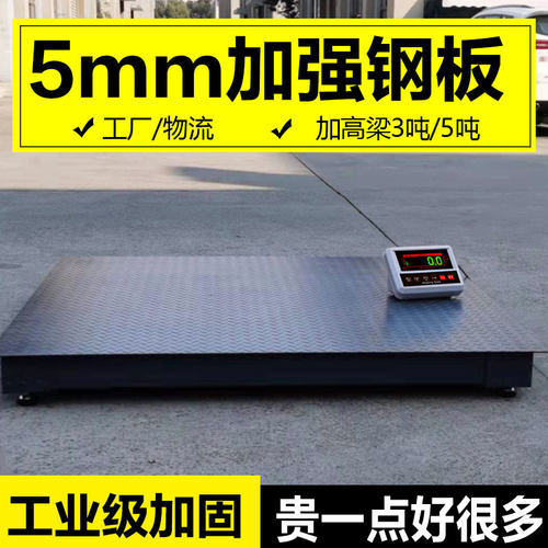 正峰加固电子地磅秤3吨5T加厚平台秤工业物流小型地磅称重电子秤 - 图3