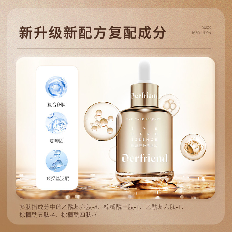 蝶芙兰金胖子眼部密集养护原液眼霜 蝶芙兰眼部精华