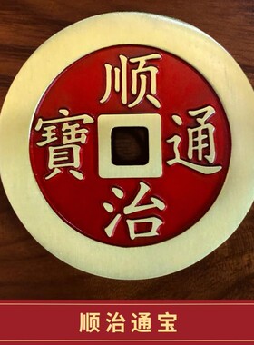 加厚纯黄铜真品镇库五帝钱压门槛镇宅门对过门石下压新房装修入户