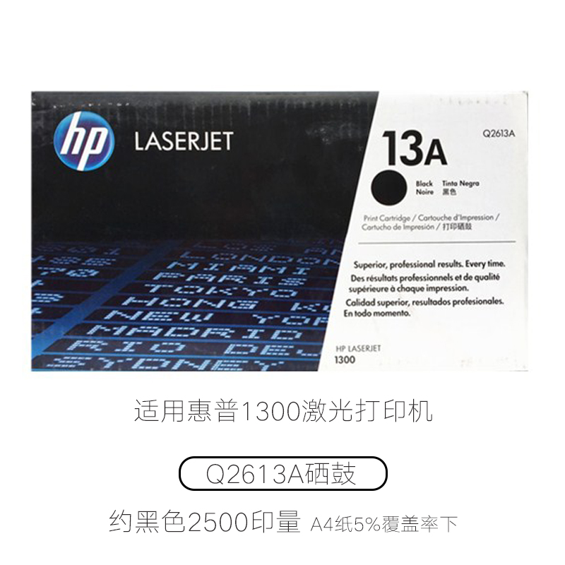 原装正品惠普HP13A硒鼓 Q2613A硒鼓 HP2613硒鼓HP1300N打印机硒鼓-图2