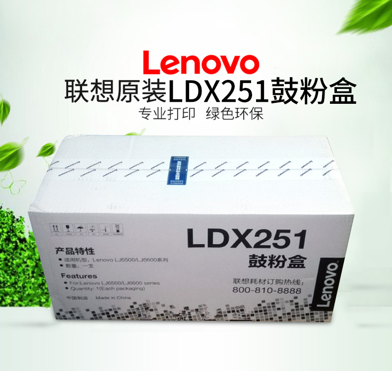 原装 联想 LDX251硒鼓 Lenovo LJ6500 6500L 6600N 6600DN 鼓粉盒 - 图0