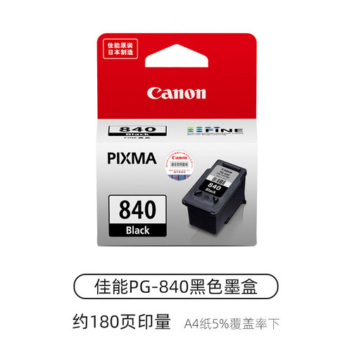 原装佳能840 841墨盒MG3580 MG3680 MX378 MX398 MX478 MX538 528 - 图1