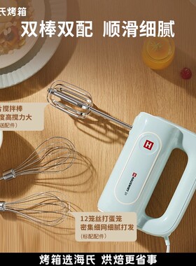 海氏打蛋器电动家用烘焙大功率