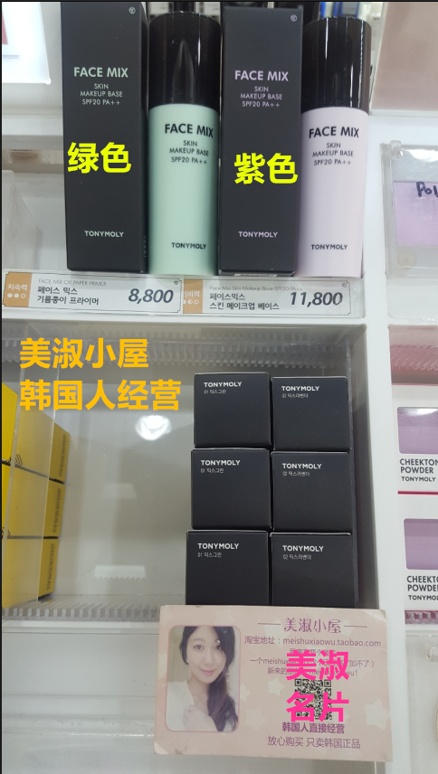 【韓國人直郵】tonymoly魔法森林 隔離霜 妝前乳 保溼