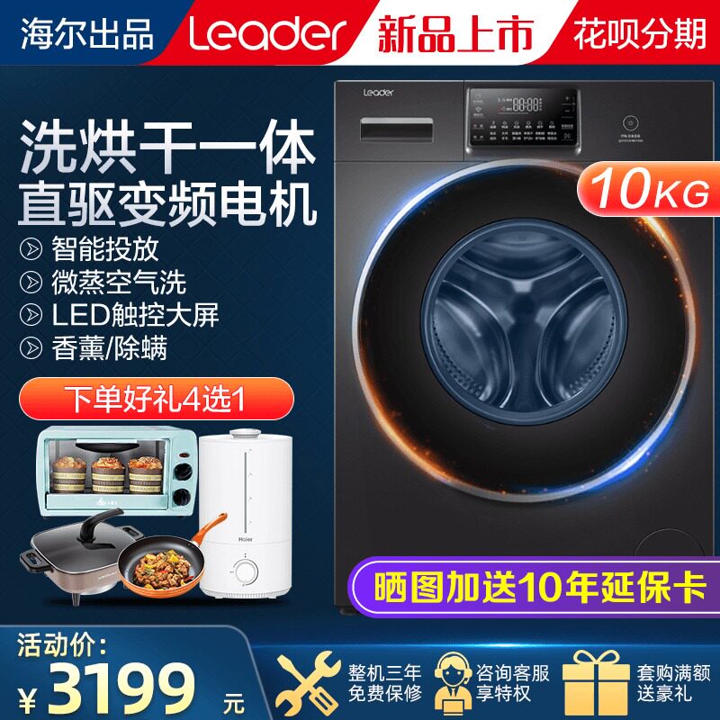 海尔全自动洗烘干一体机统帅洗衣机 海尔海一洗衣机