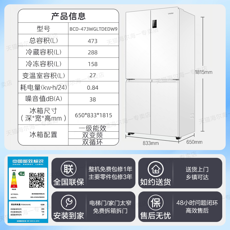 [新品]海尔冰箱Leader白色473升十字四开门一级能效家用无霜官方 - 图3