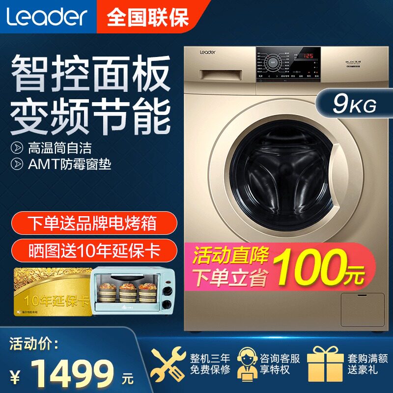 【现货直发】海尔统帅洗衣机公斤滚筒 海尔海一洗衣机