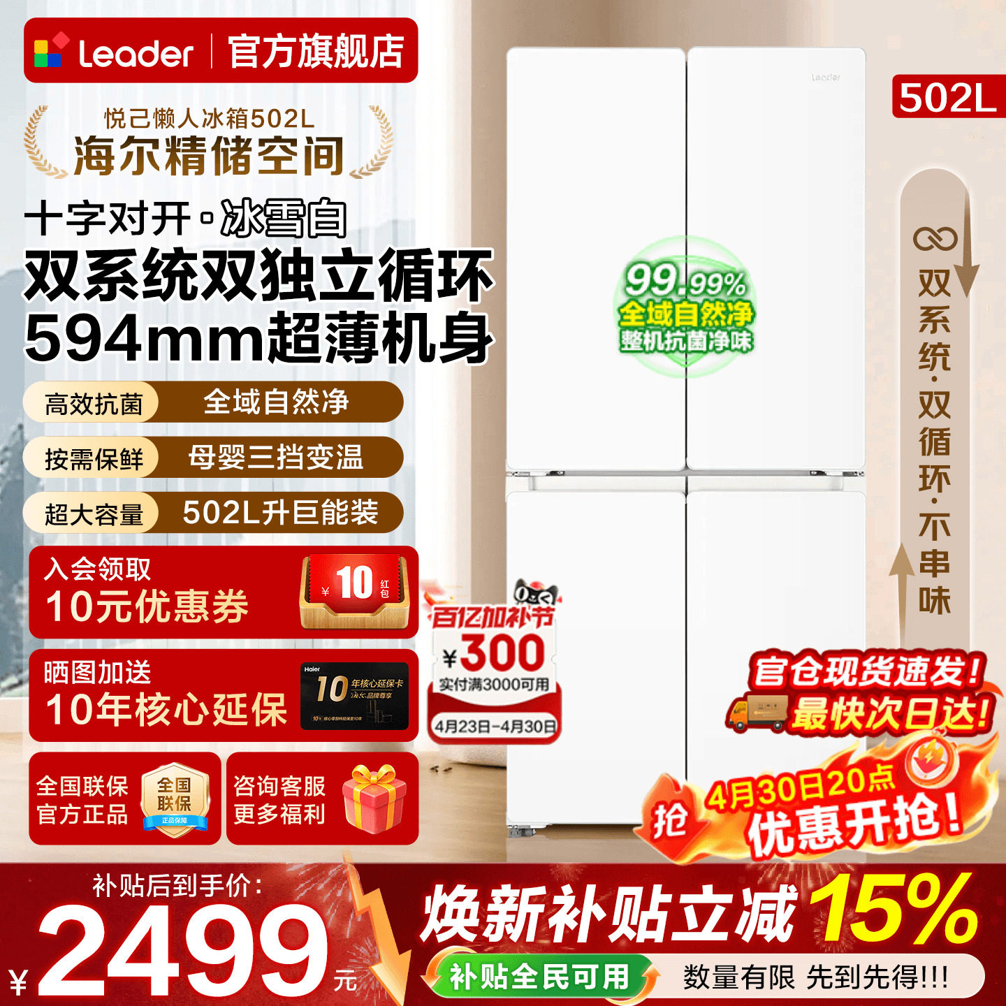 双系统海尔冰箱502升白Leader十字对开四门大容量超薄家用旗舰店